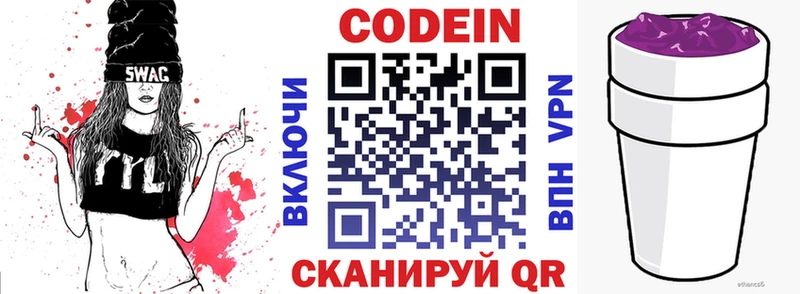 Codein напиток Lean (лин)  гидра ССЫЛКА  Белинский  купить наркотик 